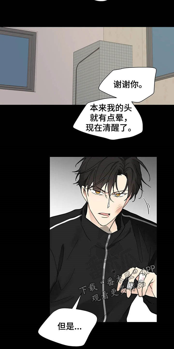 学院代表队漫画,第140章：【番外】不想那样4图