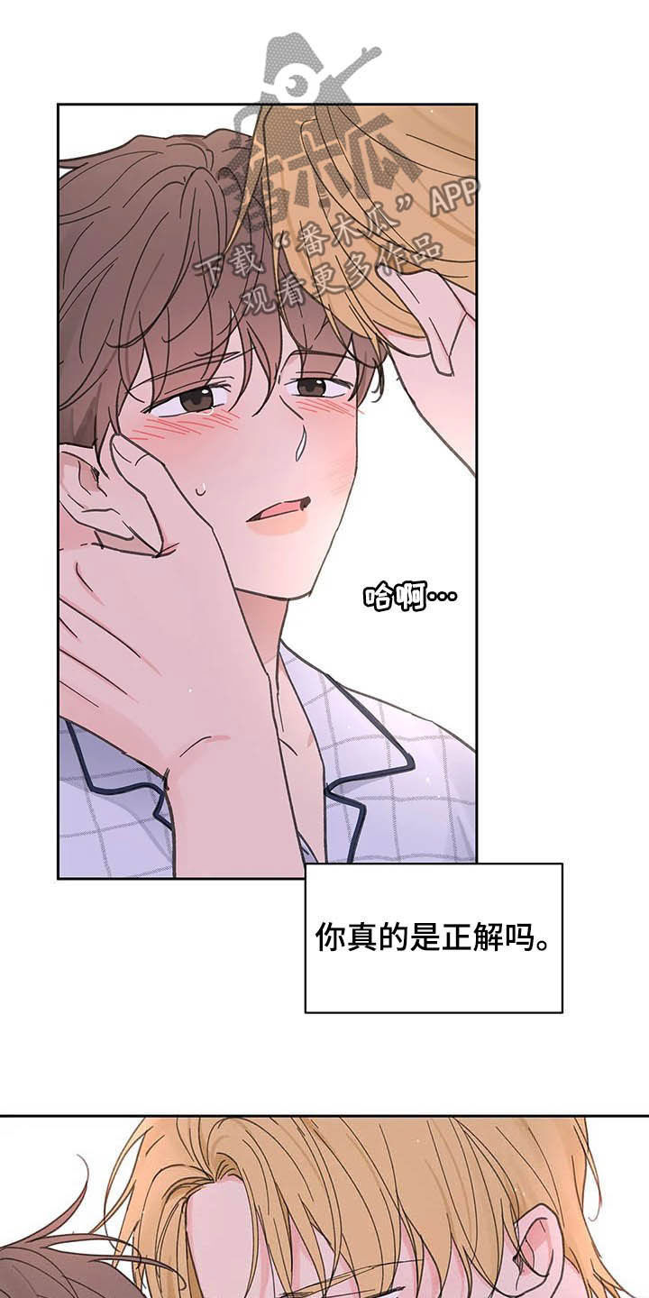 学院代表物用英语怎么说漫画,第134章：【番外】真的可以吗5图