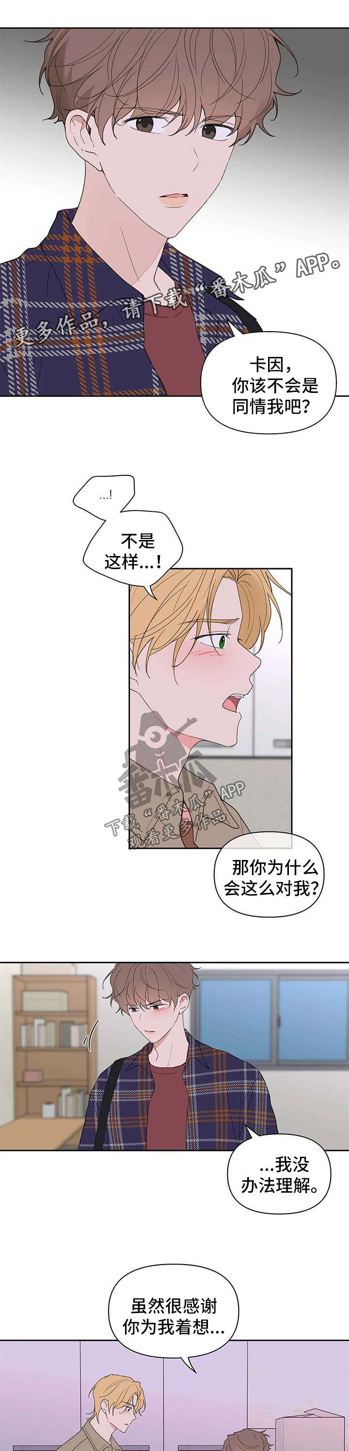 学院范裙子搭配图片漫画,第92章：原谅1图