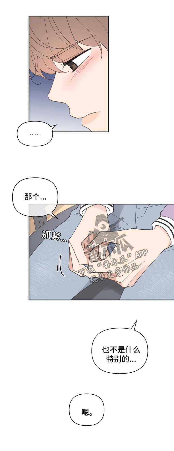 第77章：小时候的他3