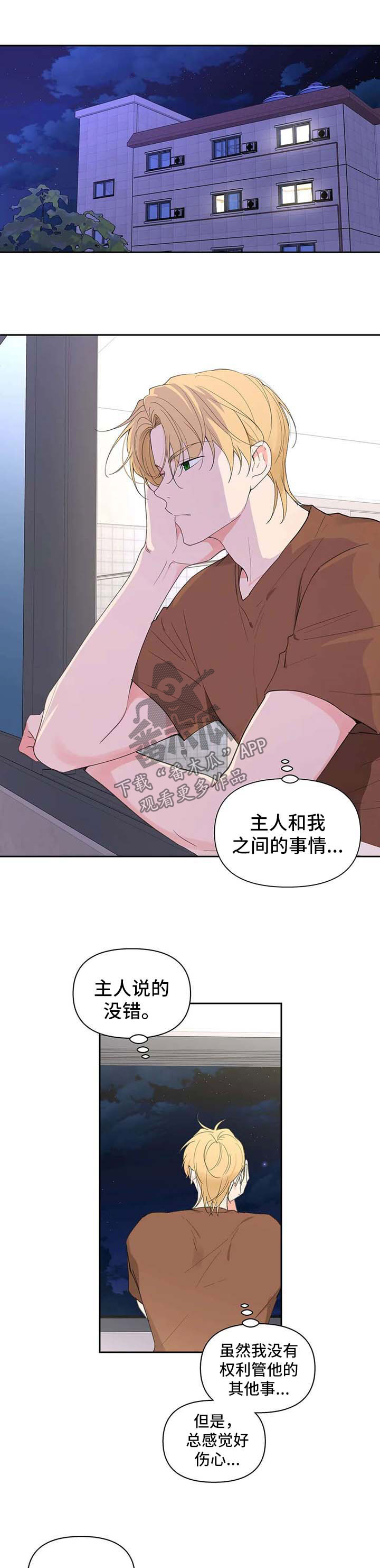 院学生代表大会漫画,第94章：你好香1图