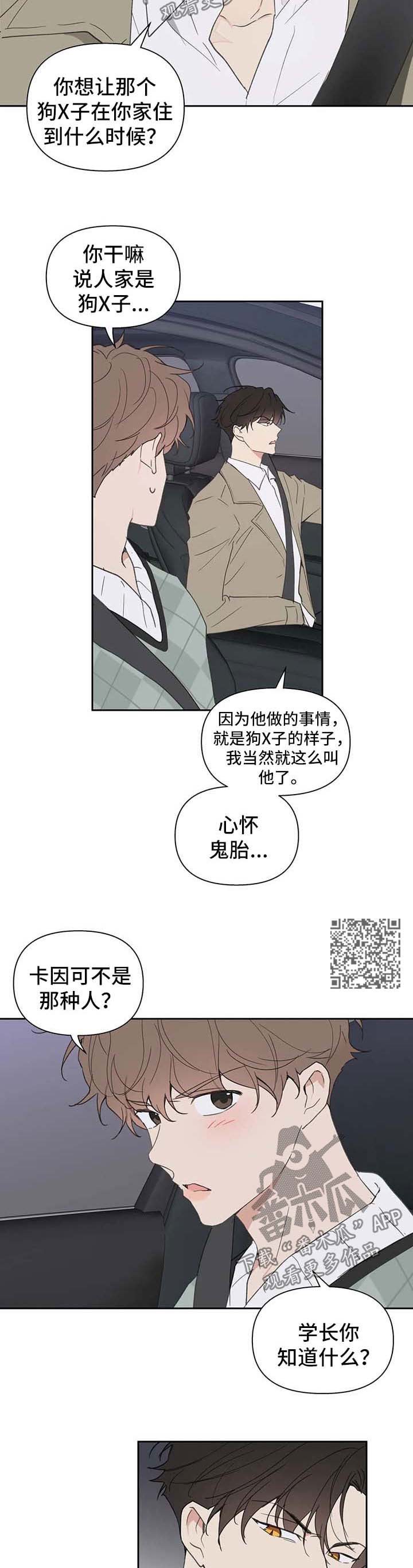 学院卡特漫画,第99章：赌约5图