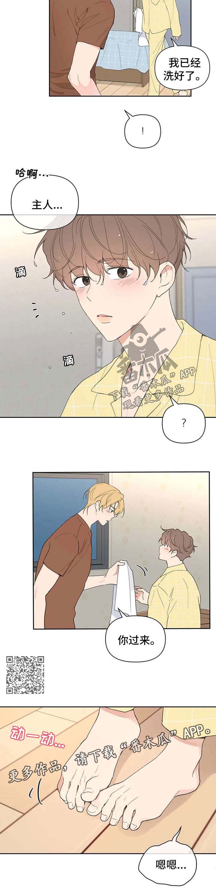 院学生代表大会漫画,第94章：你好香4图