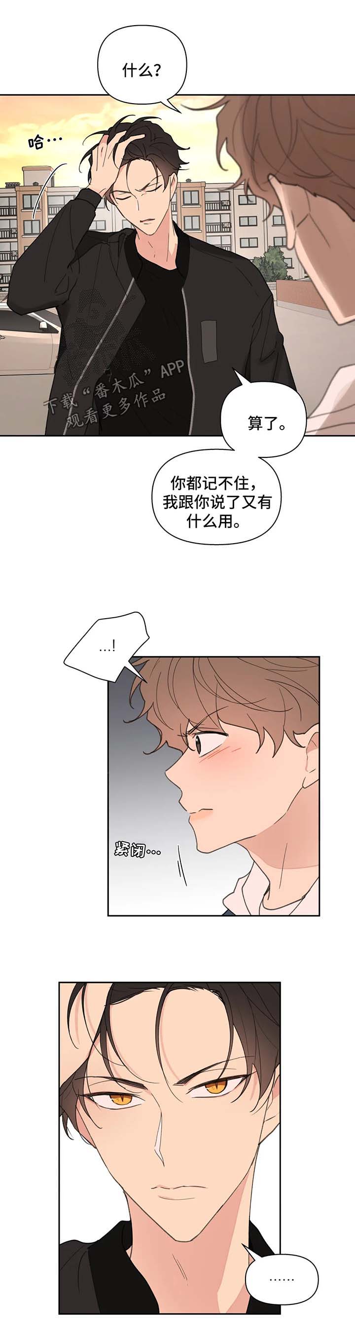 学院代表队漫画,第82章：我喜欢你5图