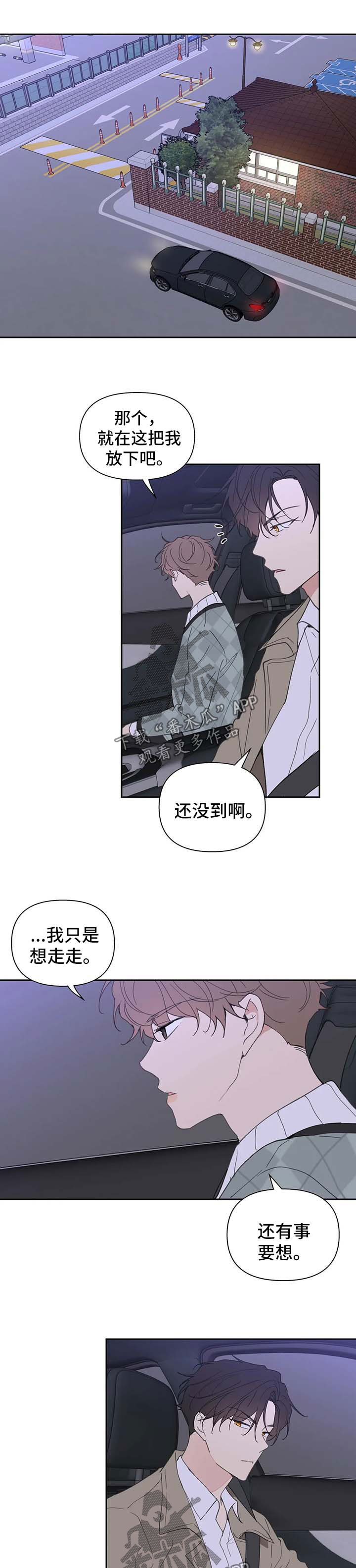 学院代表拜年漫画,第100章：你觉得我怎么样1图