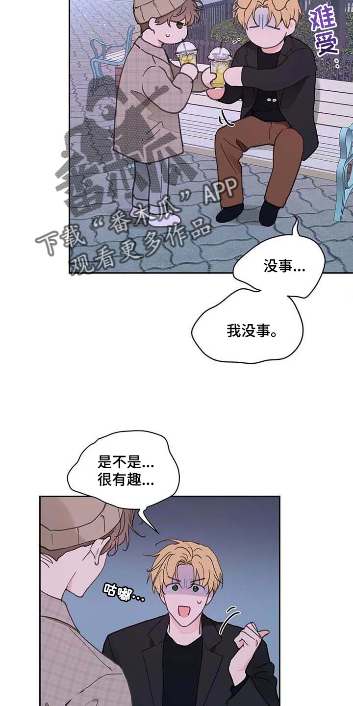 院学生代表大会漫画,第146章：【番外】很喜欢你3图