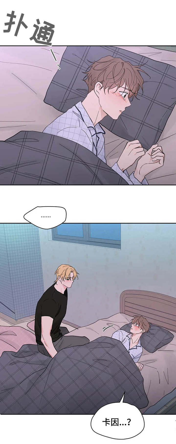 学员代表发言后的串词漫画,第133章：【番外】都由我来3图