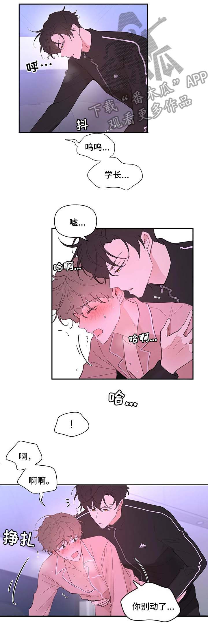 学院卡特漫画,第29章：第一次4图