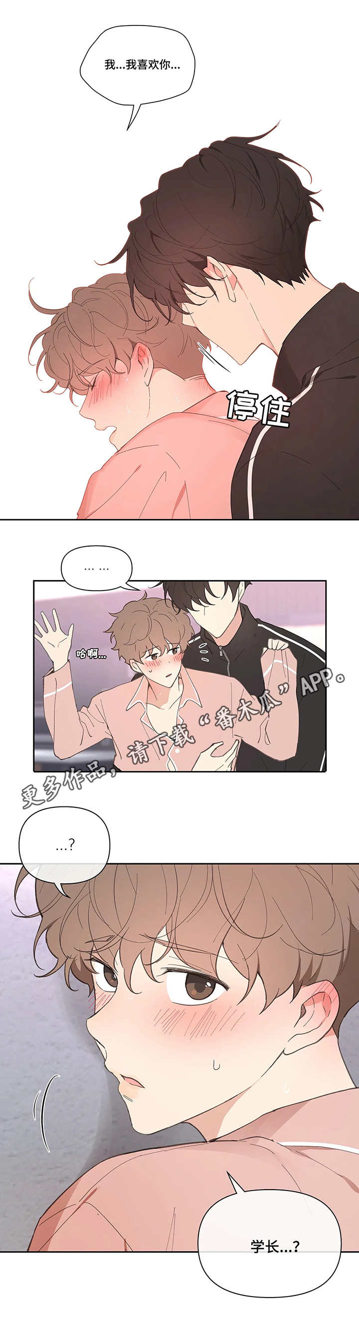 学员代表发言后的串词漫画,第27章：帮忙4图