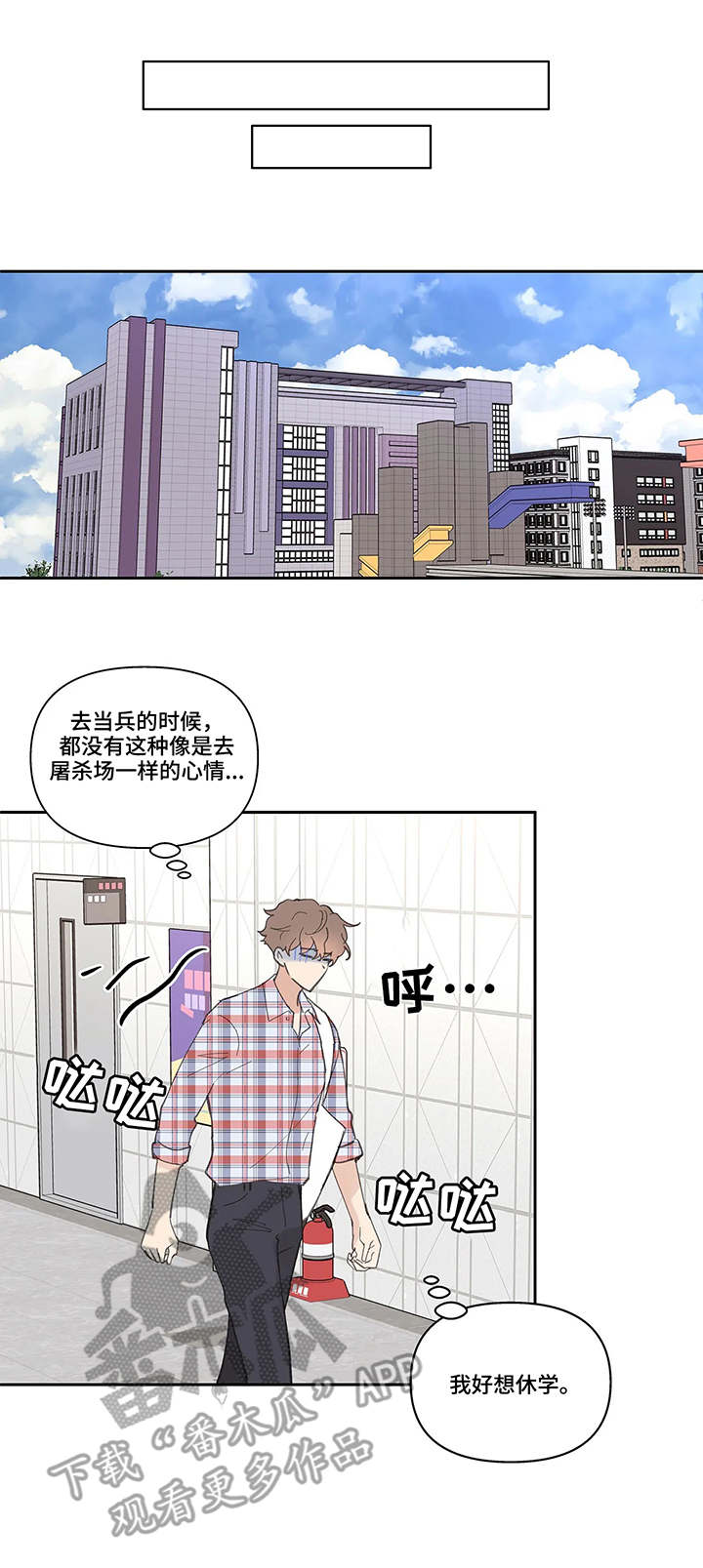 学院卡特漫画,第42章：欲言又止1图