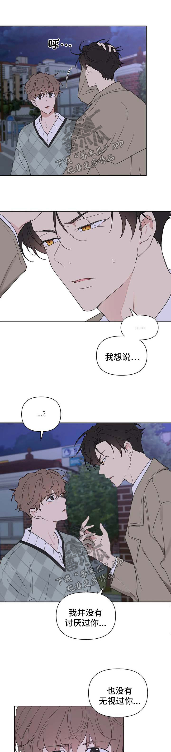 学院代表拜年漫画,第100章：你觉得我怎么样4图