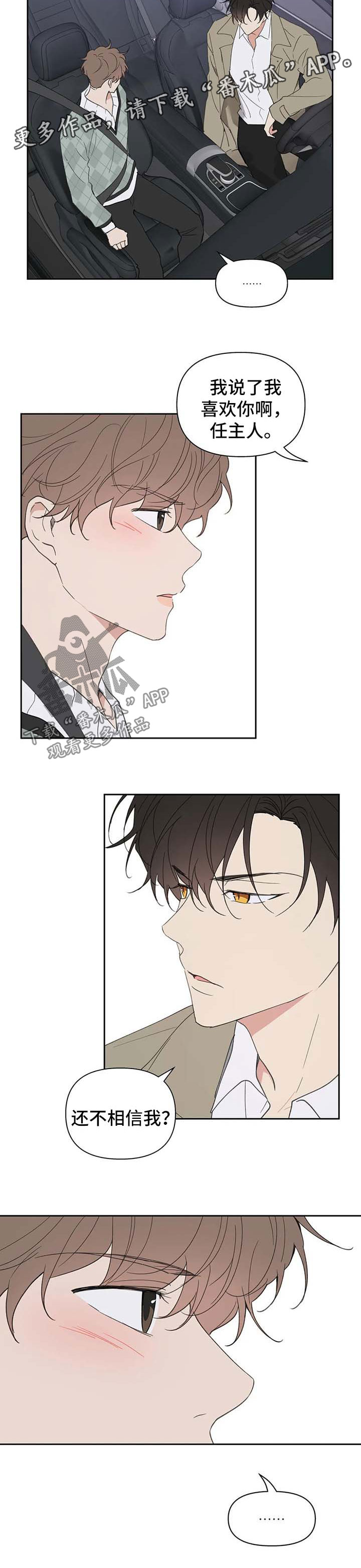 学院卡特漫画,第99章：赌约3图