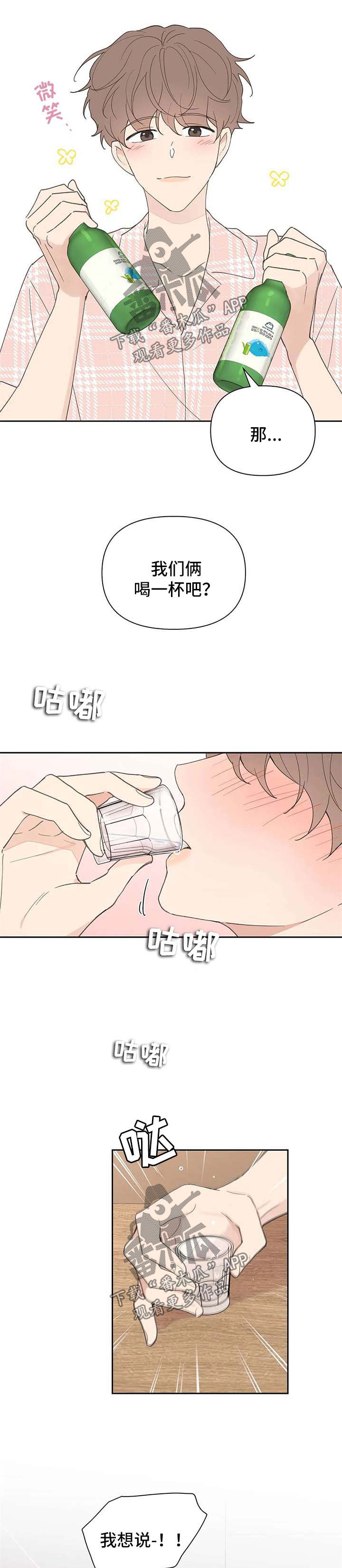 学院代表漫画,第86章：隐瞒2图