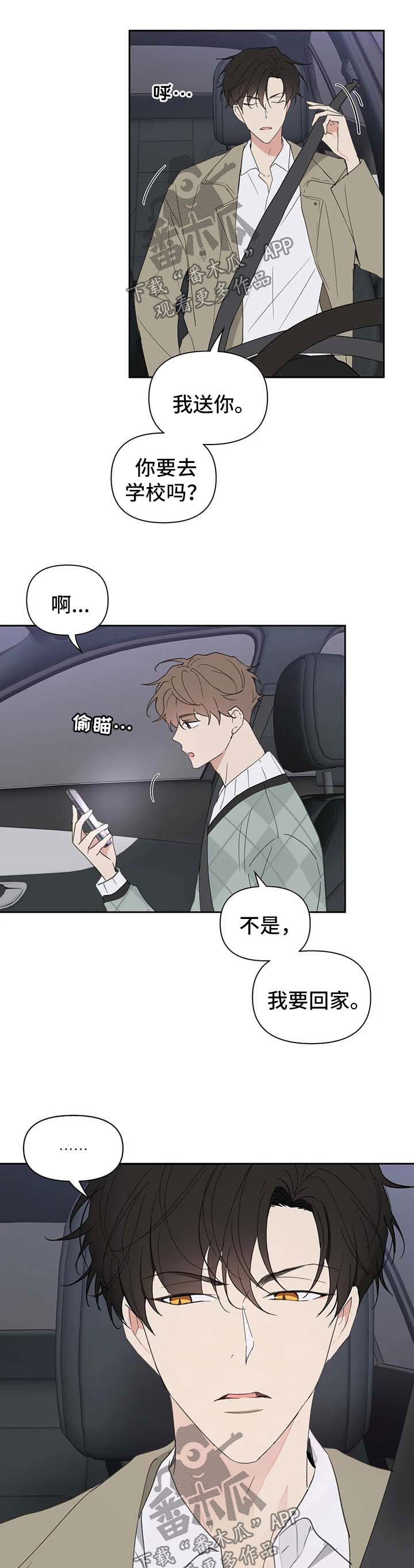 学院卡特漫画,第99章：赌约4图