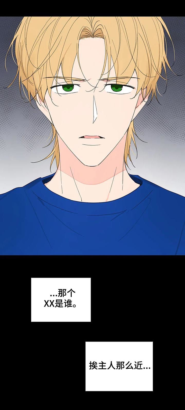 学院代表队漫画,第107章：喂药3图