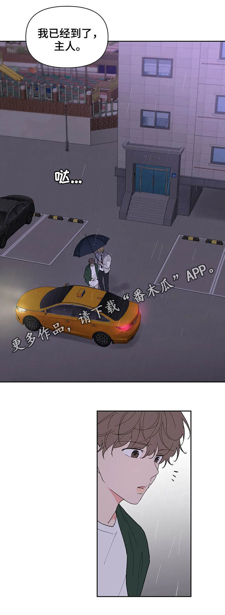学院卡特漫画,第128章：【番外】来我家1图