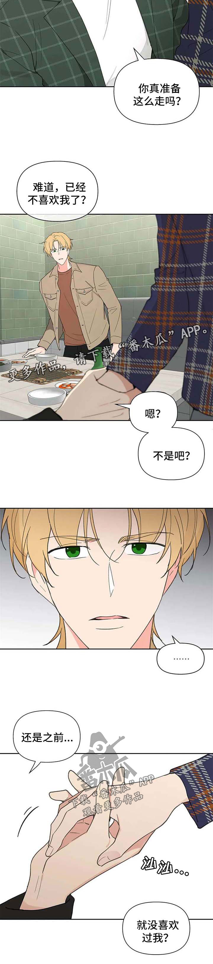 学院范裙子搭配图片漫画,第91章：生气3图
