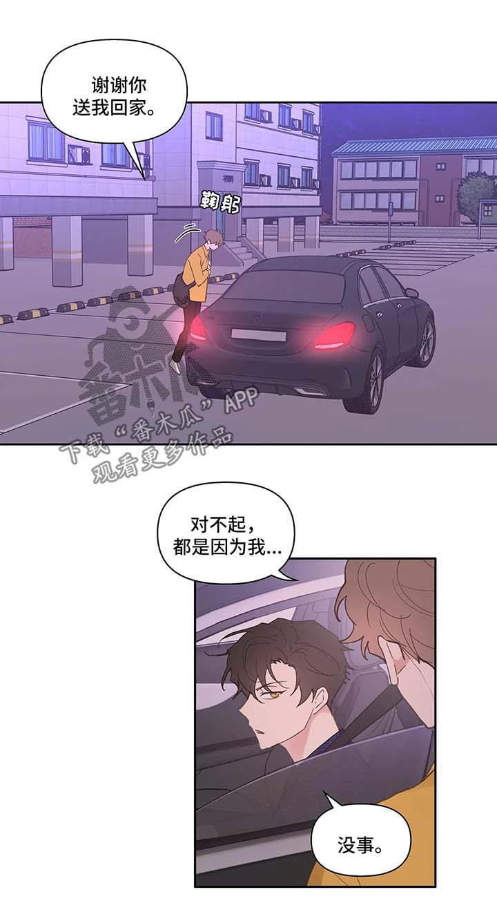 学院代表原神漫画,第33章：回家4图