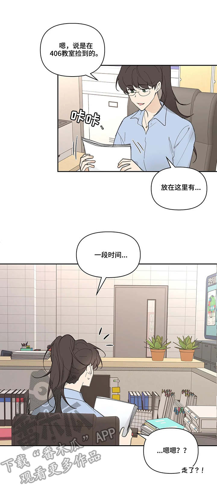 学院卡特漫画,第42章：欲言又止4图