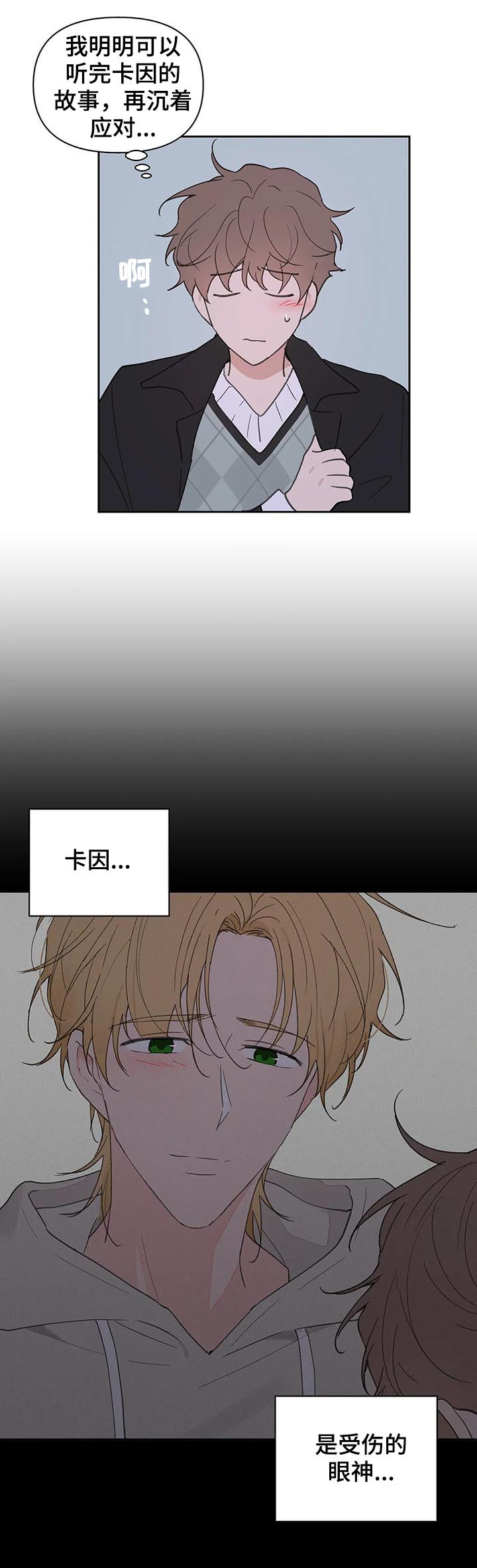 学院代表队漫画,第104章：并不讨厌4图