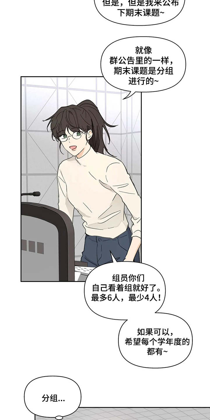 学院代表物用英语怎么说漫画,第141章：【番外】拽走4图