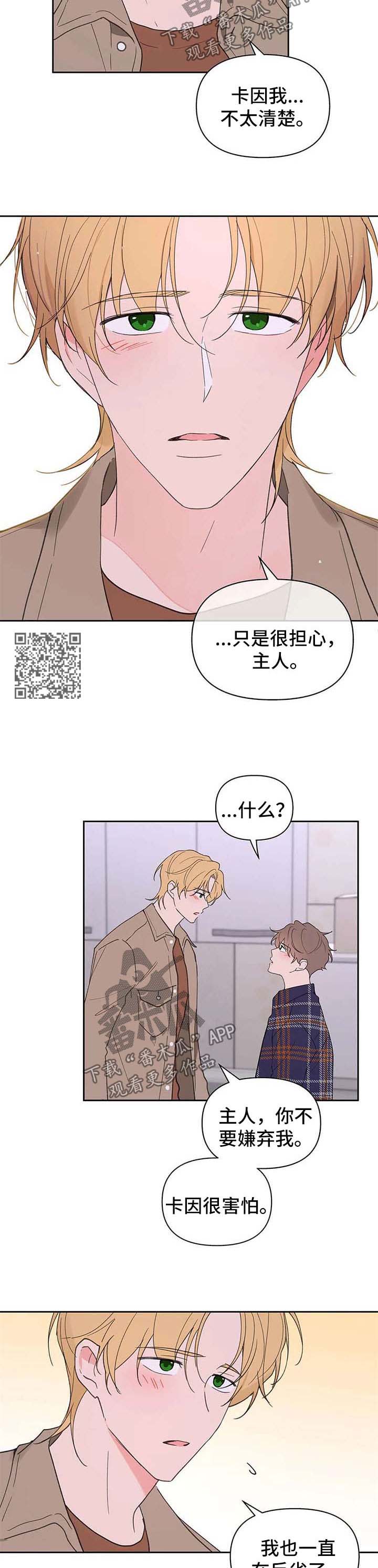 学院范裙子搭配图片漫画,第92章：原谅5图