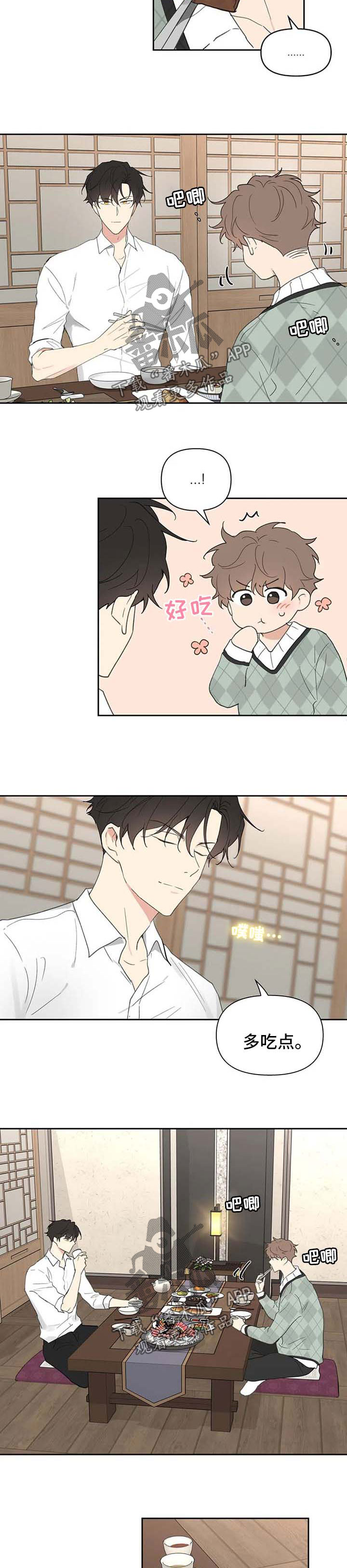 第98章：吃饭4