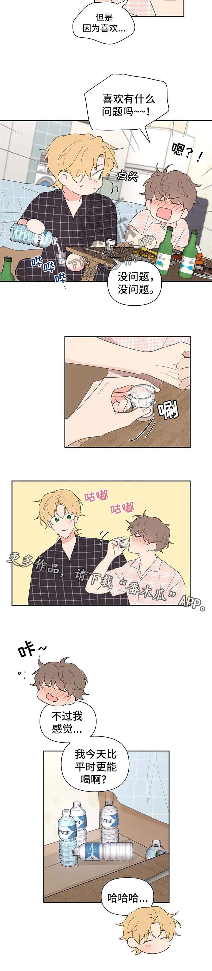 学院代表漫画,第86章：隐瞒4图