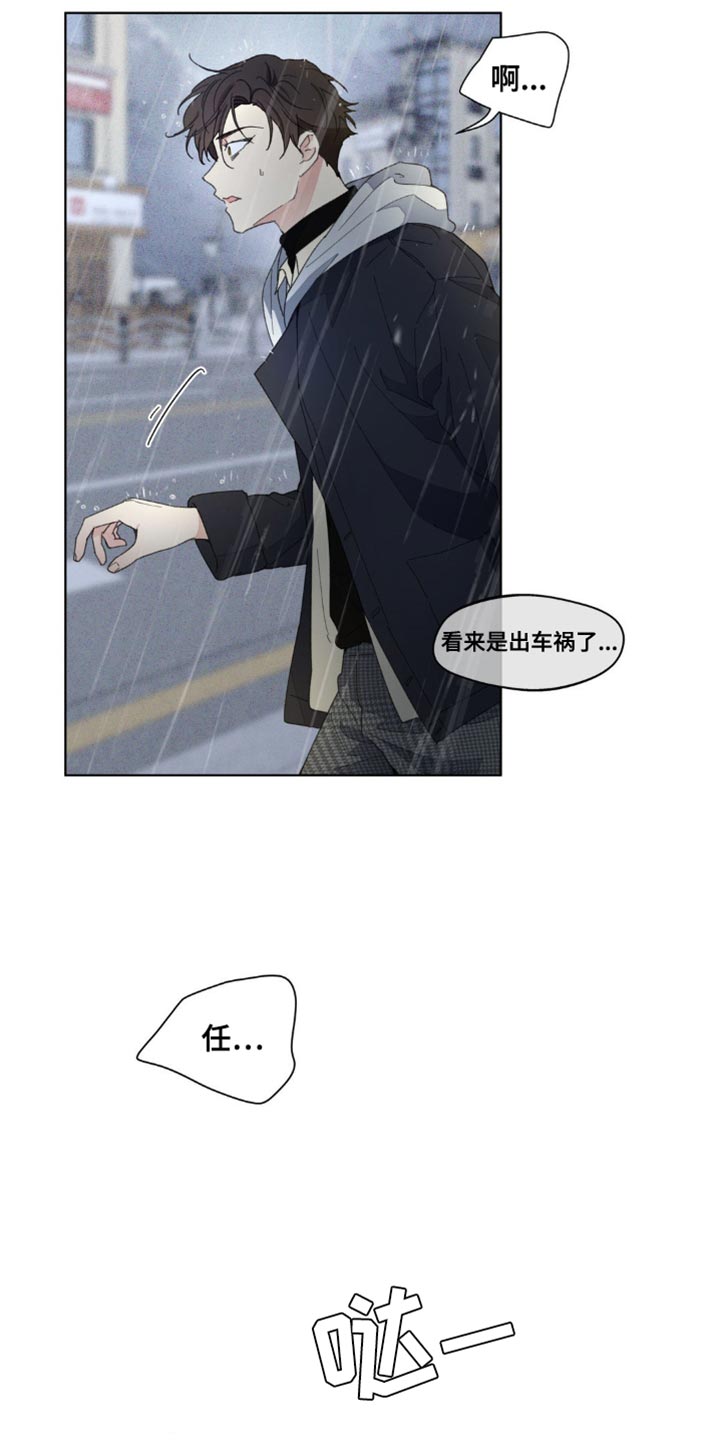 学信网漫画,第151章：【番外】送你回家3图