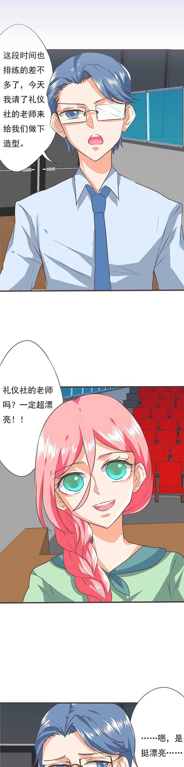 织梦者卡洛斯漫画,第31章：学园祭31图