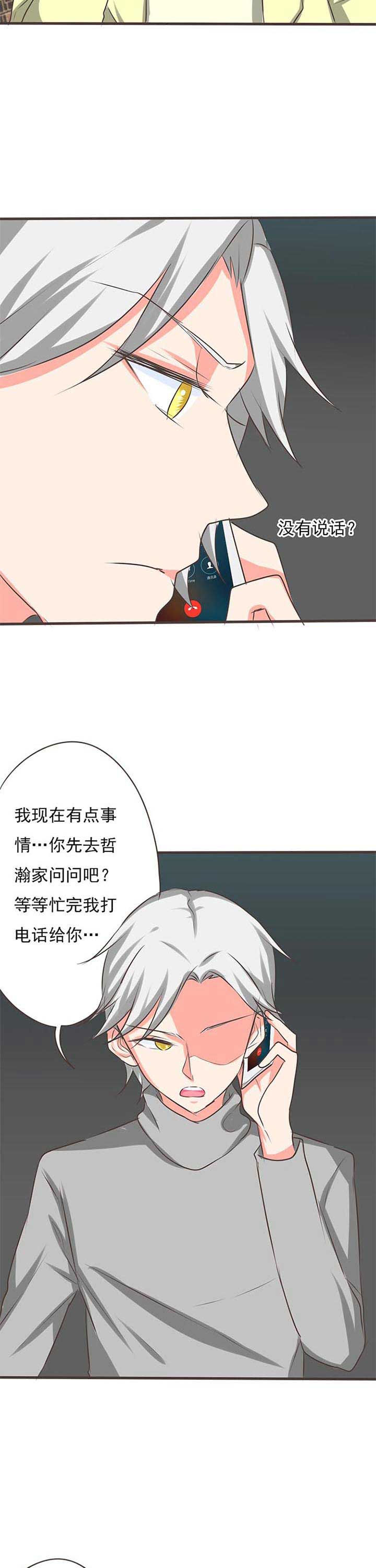 织梦者之歌大结局漫画,第52章：哲瀚失踪33图