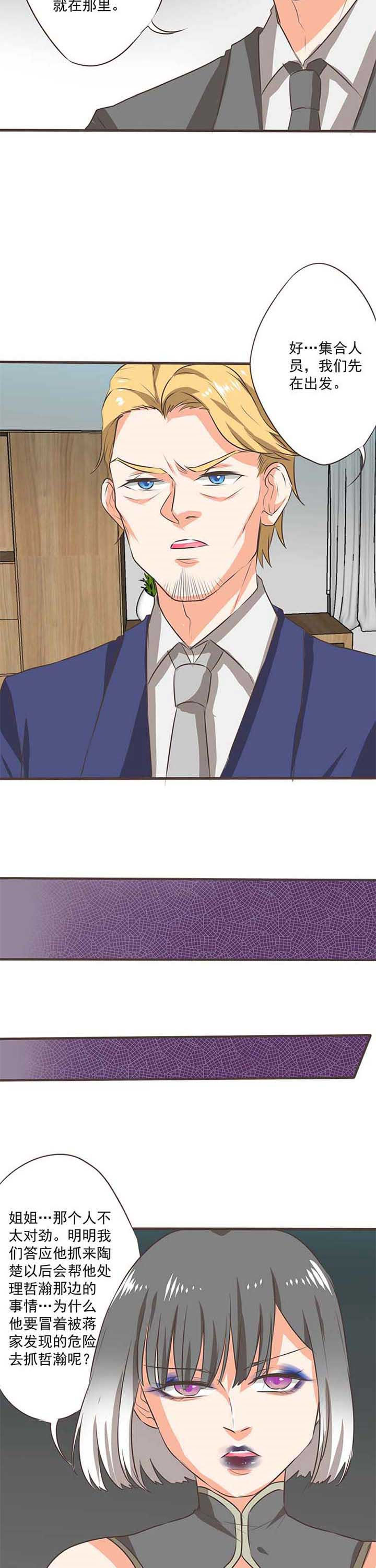 织梦者电影完整版在线观看漫画,第57章：哲瀚失踪85图