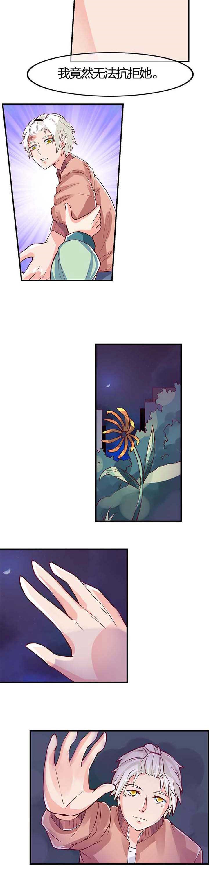 织梦者特殊击杀漫画,第5章：4图