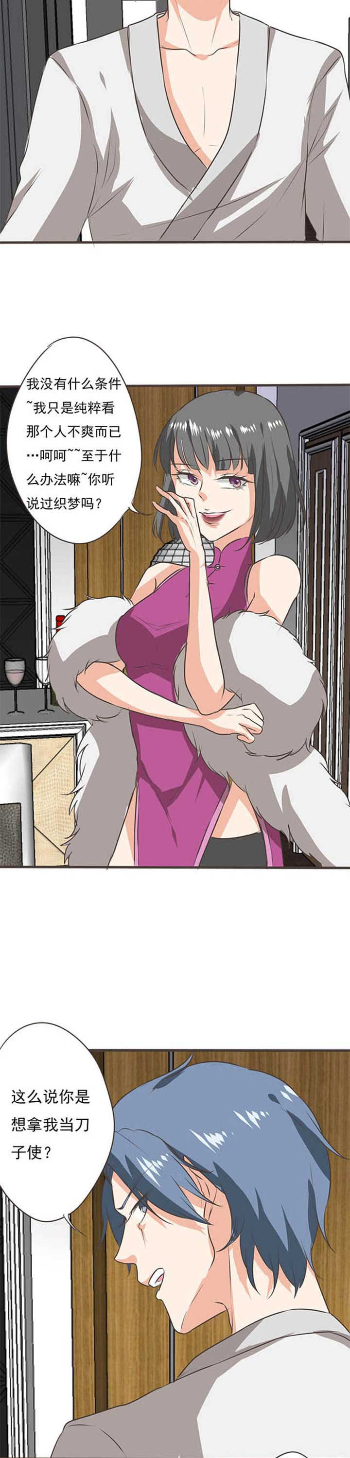 织梦者和镜系列有什么关系漫画,第47章：被操控的人95图