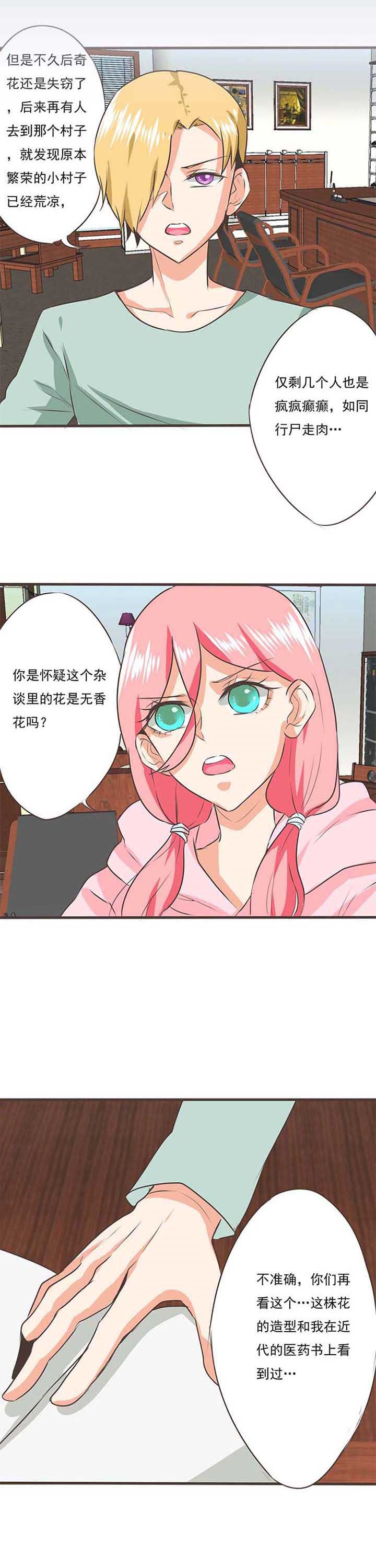 织梦者手工编织漫画,第38章：噬魂花21图