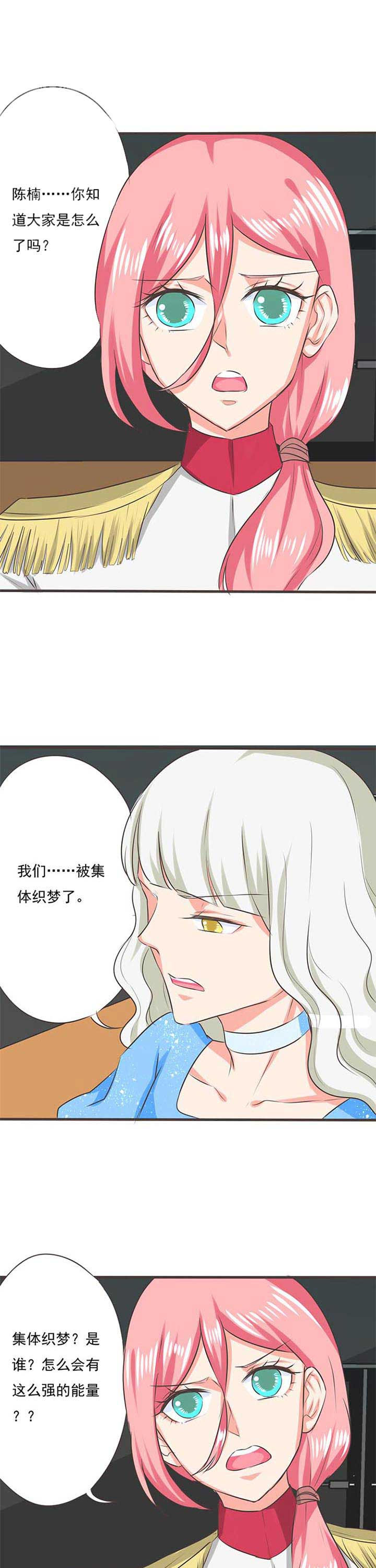 织梦者手工编织漫画,第36章：学园祭81图