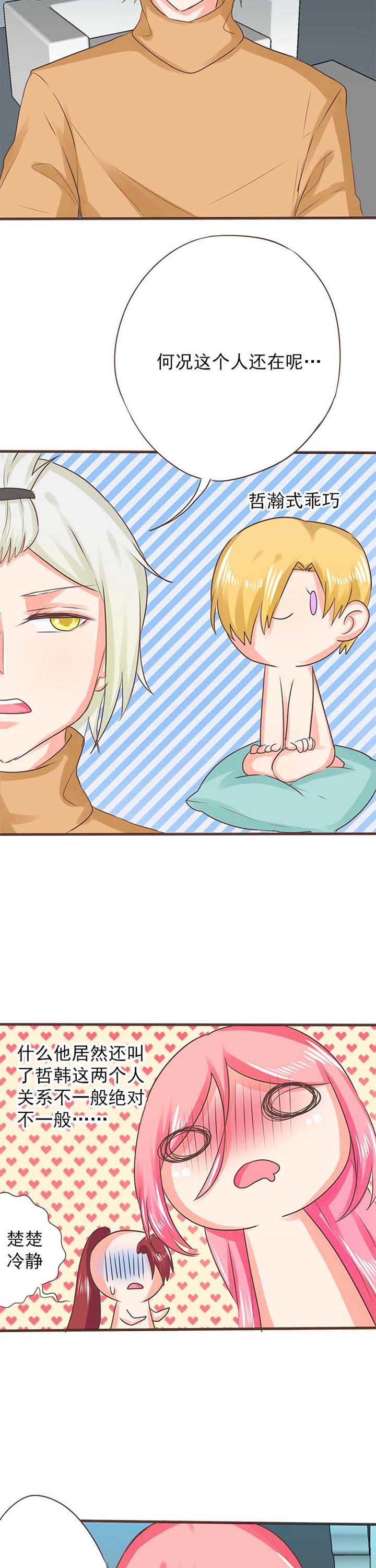 碧蓝航线织梦者漫画,第24章：新的开始25图