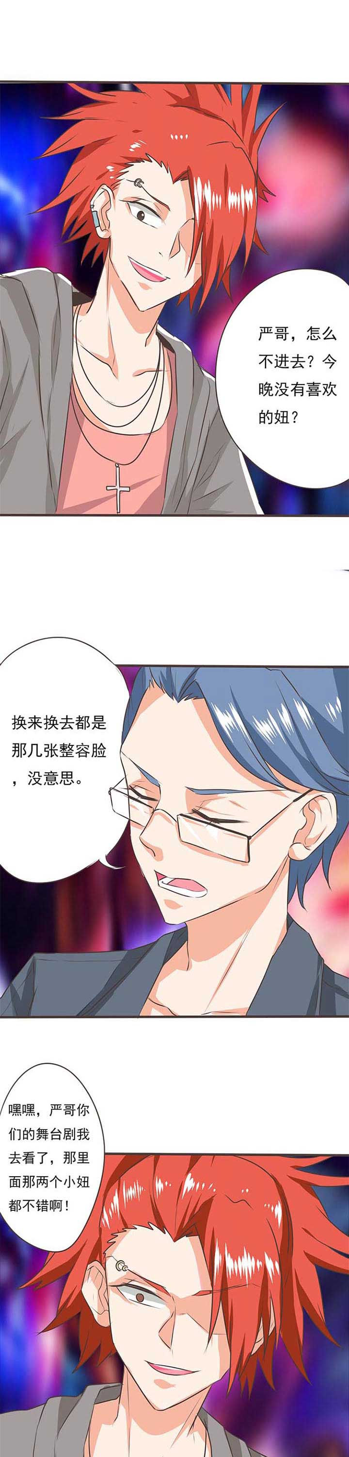 织梦者游戏漫画,第39章：被操控的人12图