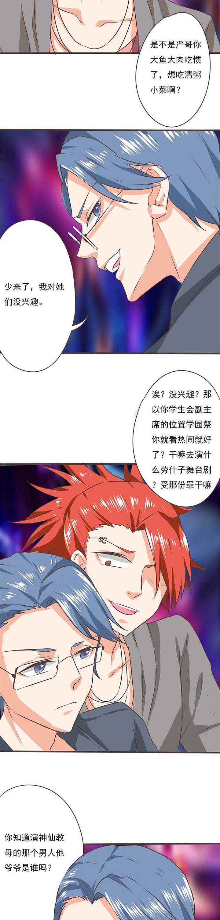 织梦者游戏漫画,第39章：被操控的人13图