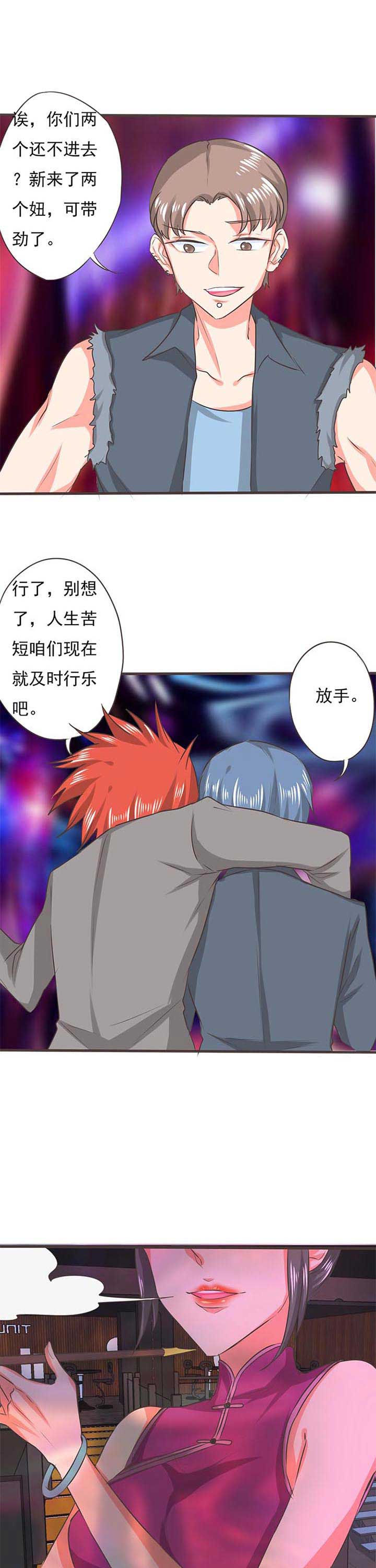 织梦之家漫画,第40章：被操控的人21图