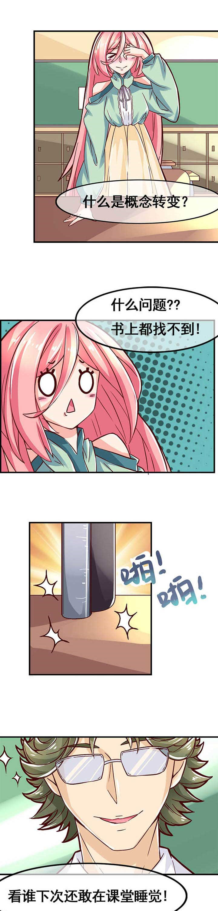 碧蓝航线织梦者漫画,第4章：3图