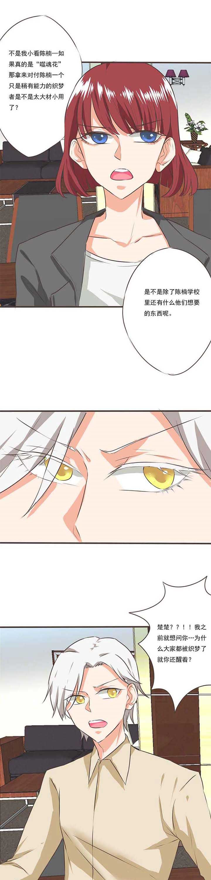 织梦者手工编织漫画,第38章：噬魂花25图