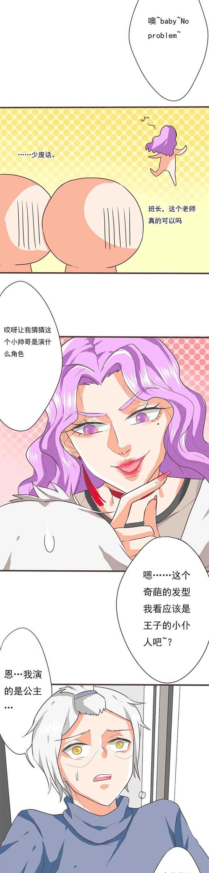 织梦者卡洛斯漫画,第31章：学园祭34图