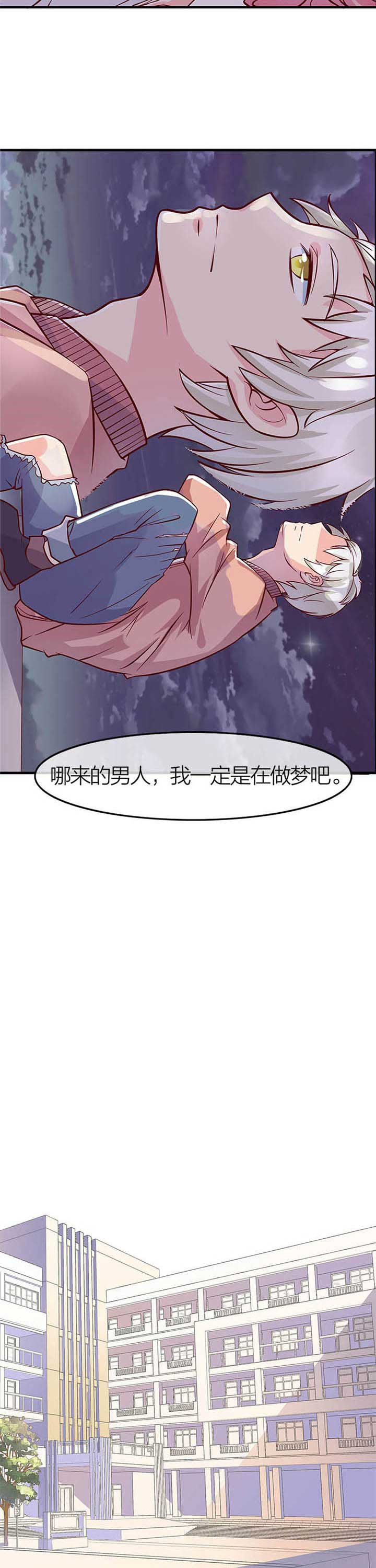 织梦者的全文阅读漫画,第3章：5图