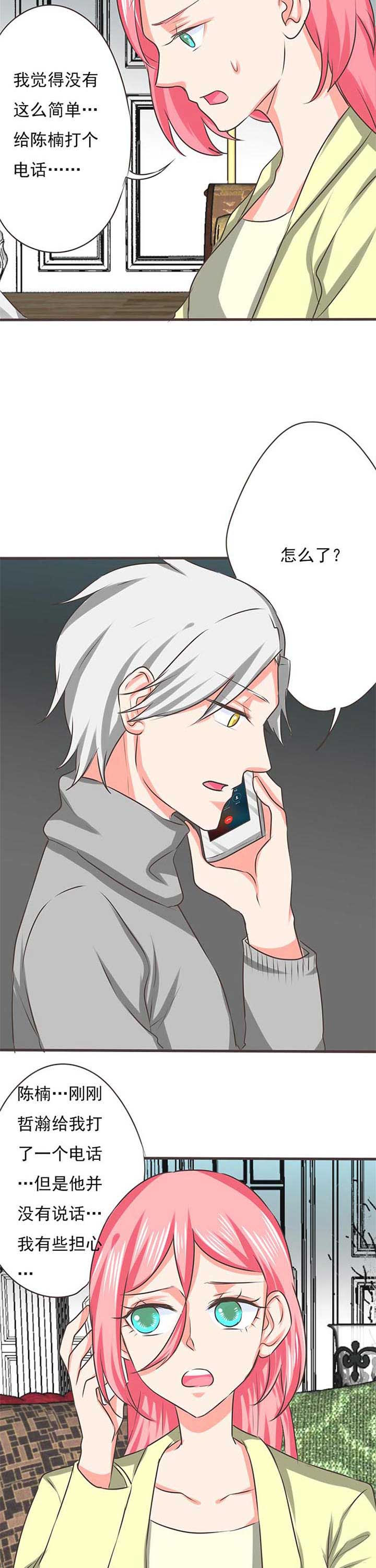 织梦者之歌大结局漫画,第52章：哲瀚失踪32图