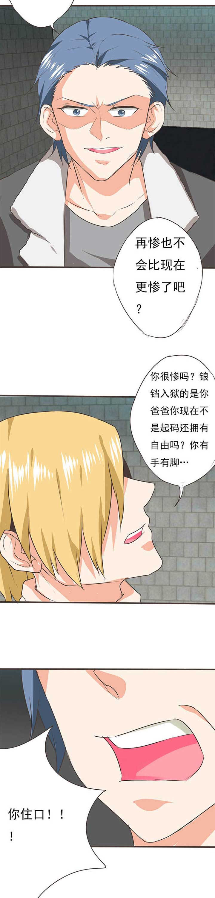 织梦者声望军需官漫画,第50章：哲瀚失踪14图