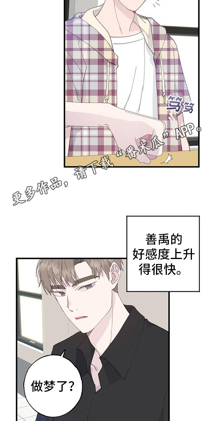 恋爱模拟游戏的简称漫画,第16章：纠结5图