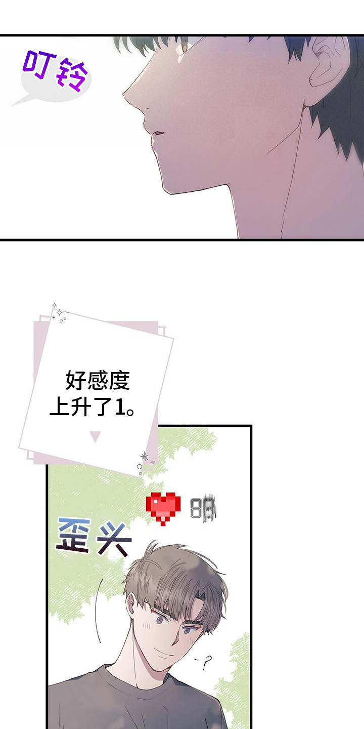 娱乐圈恋爱模拟游戏漫画,第1章：一切的伊始5图