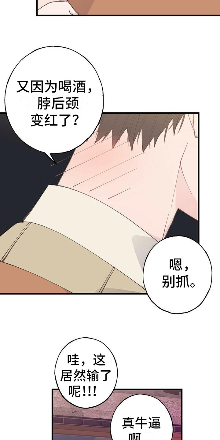 恋爱模拟游戏漫画网站免费观看漫画,第26章：透口气3图