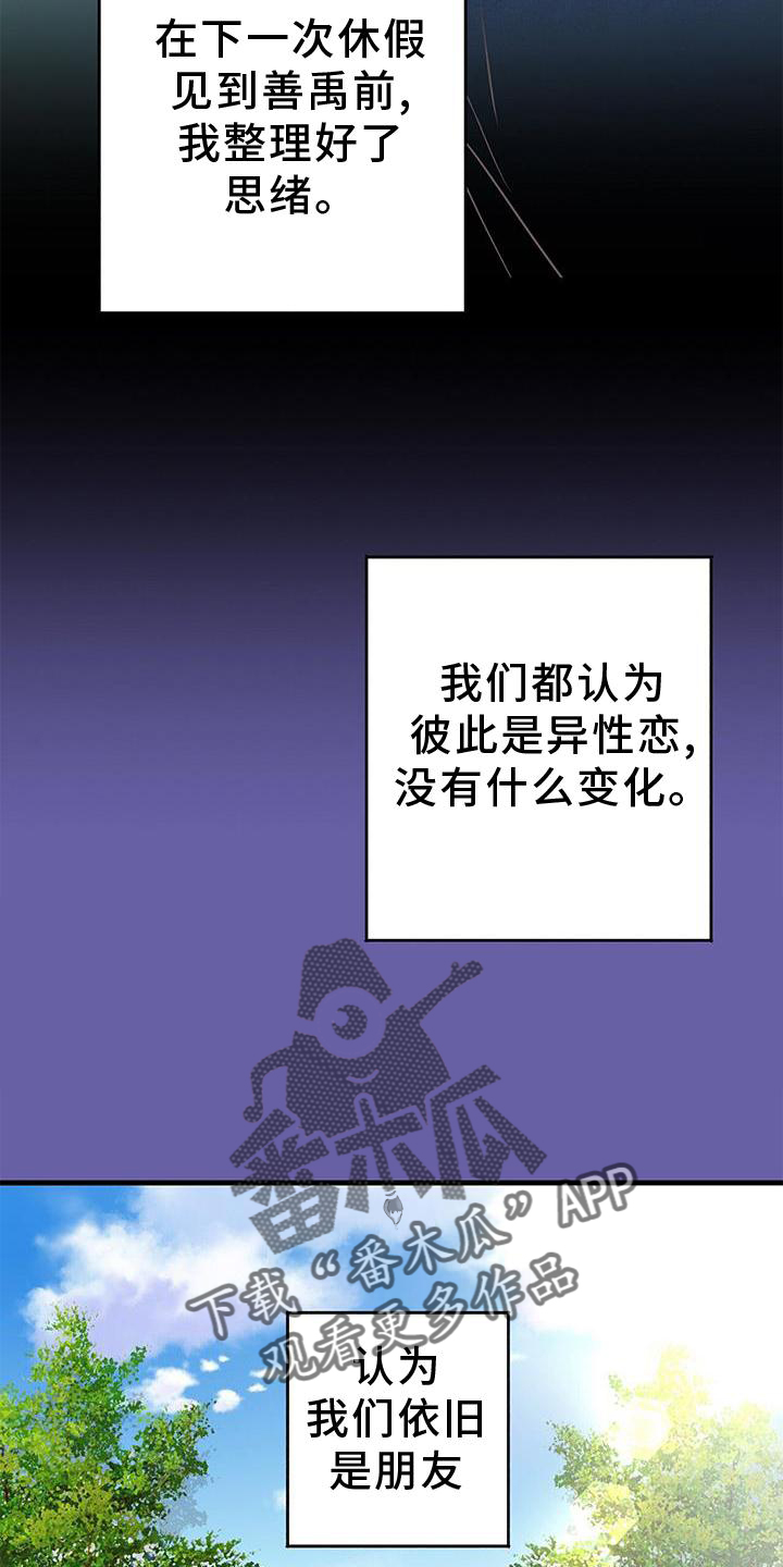 恋爱模拟游戏漫画,第80章：想法1图